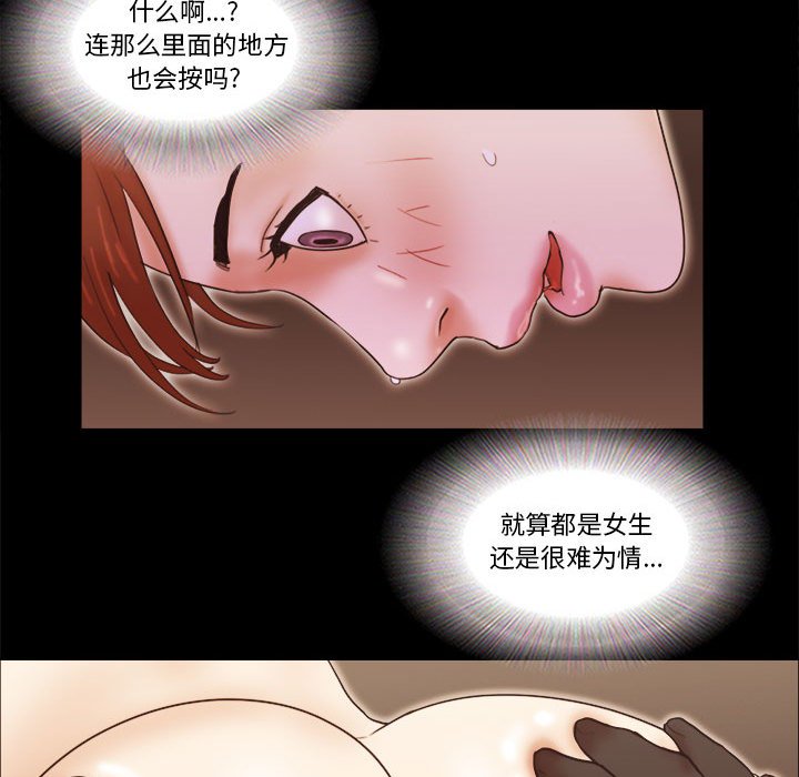 偶遇陷阱 第19章 第49页