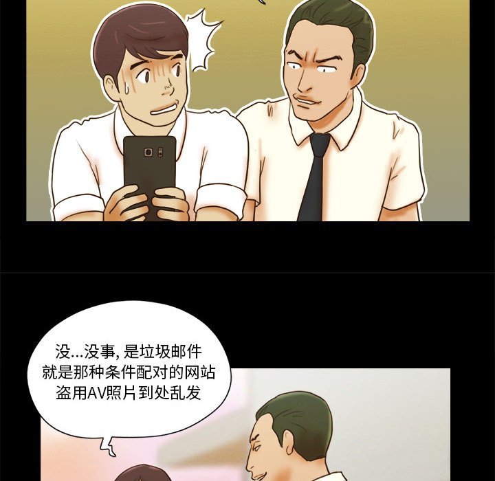偶遇陷阱 第19章 第65页