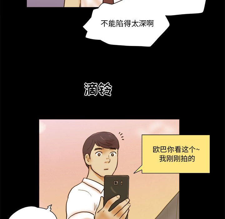 偶遇陷阱 第19章 第62页