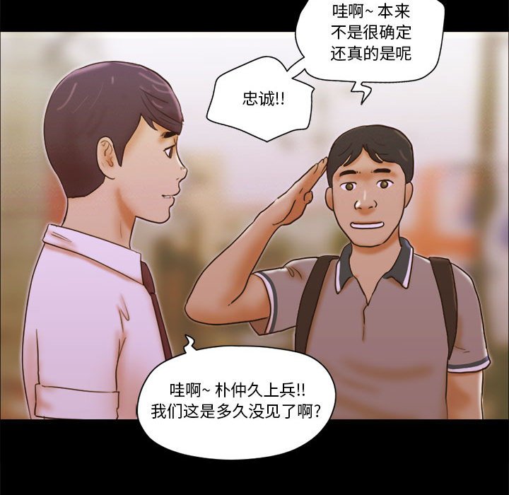 偶遇陷阱 第19章 第70页
