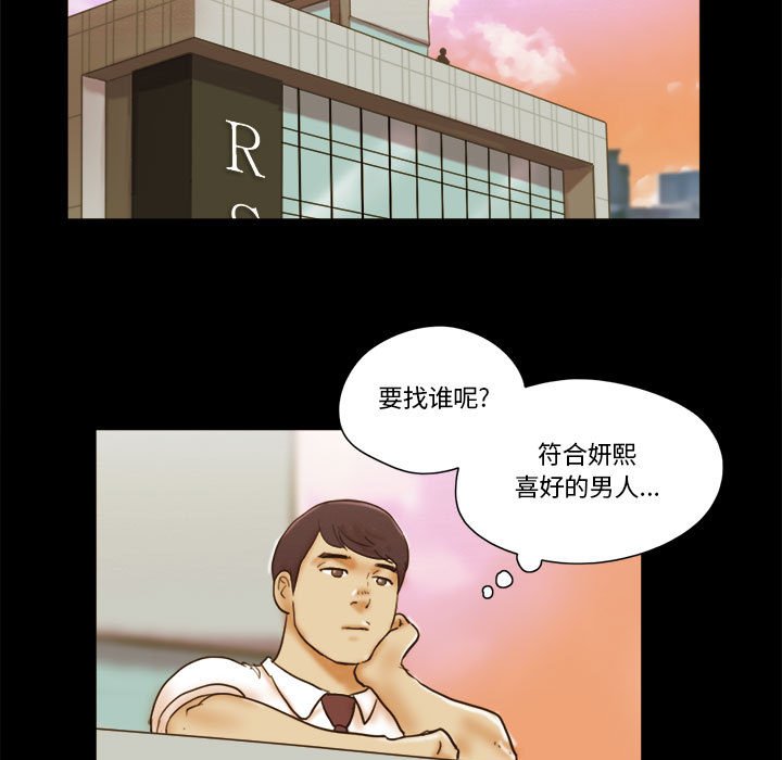 偶遇陷阱 第19章 第59页