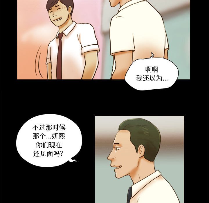 偶遇陷阱 第19章 第66页