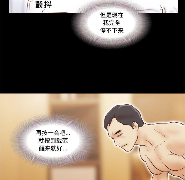 偶遇陷阱 第19章 第48页