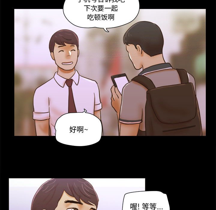 偶遇陷阱 第19章 第77页