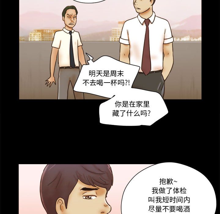偶遇陷阱 第19章 第69页