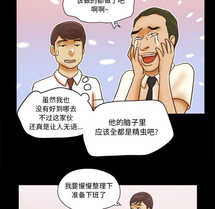偶遇陷阱 第19章 第68页