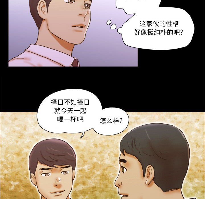 偶遇陷阱 第19章 第78页