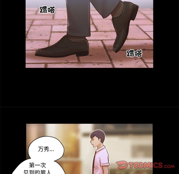 偶遇陷阱 第19章 第72页