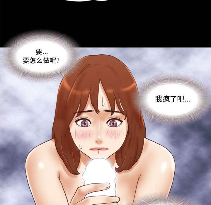 偶遇陷阱 第22章 第48页