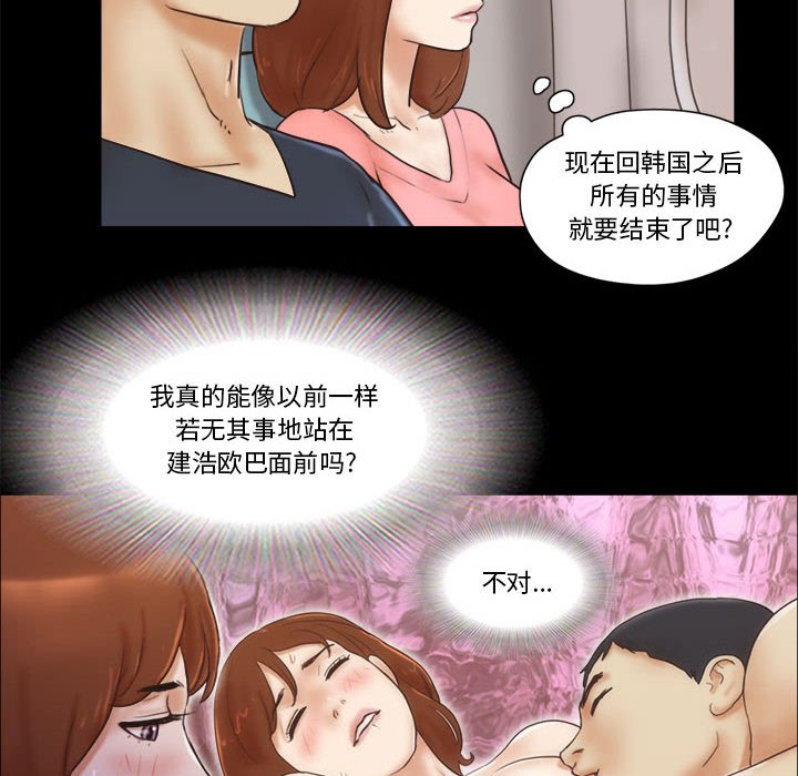 偶遇陷阱 第23章 第71页