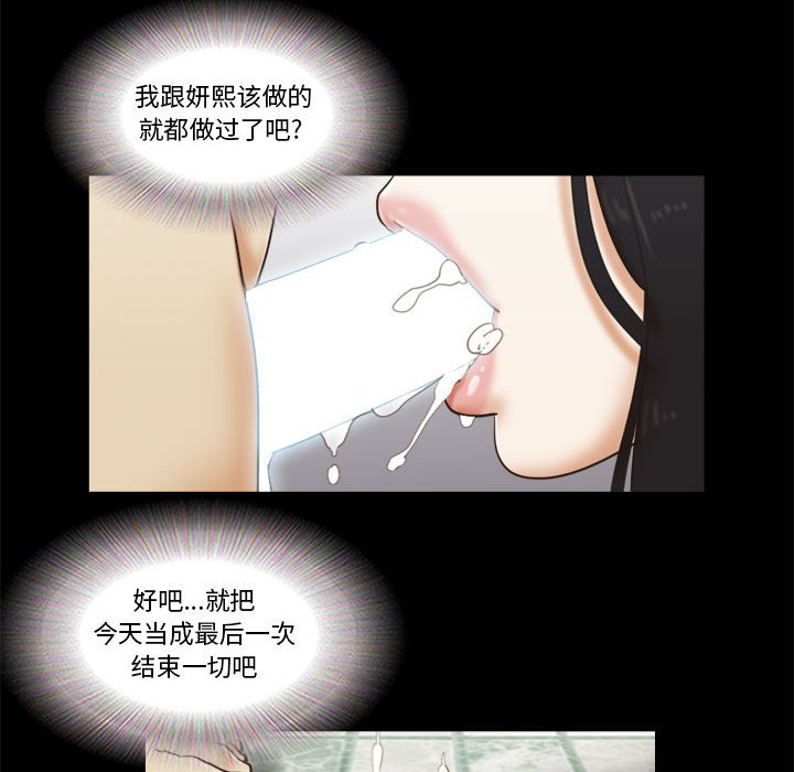 偶遇陷阱 第23章 第47页