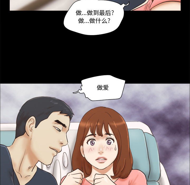 偶遇陷阱 第23章 第28页