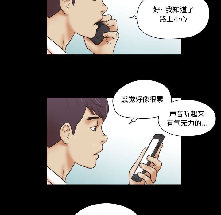 偶遇陷阱 第23章 第62页