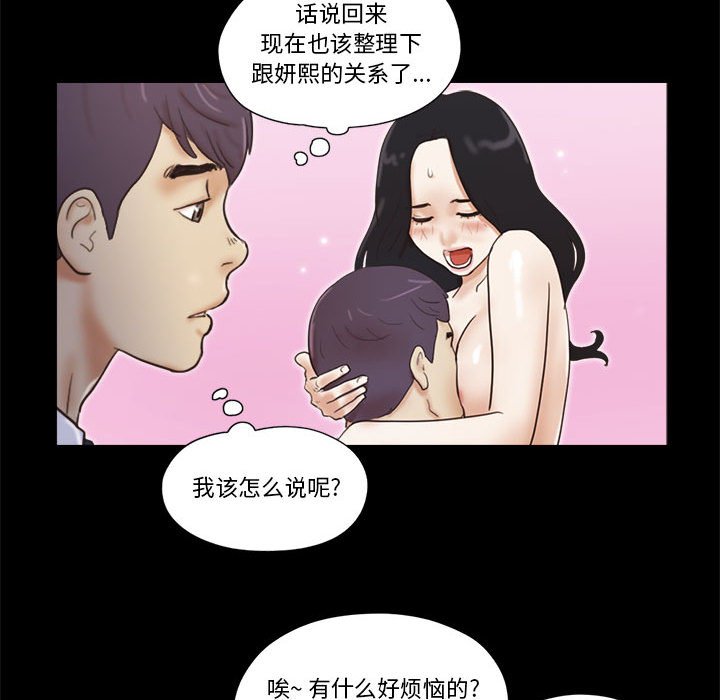 偶遇陷阱 第23章 第67页