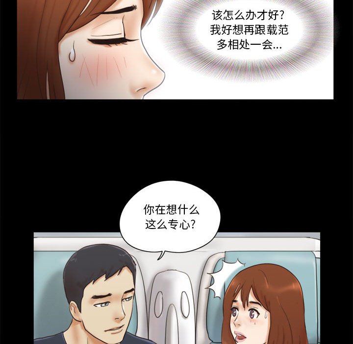 偶遇陷阱 第23章 第73页