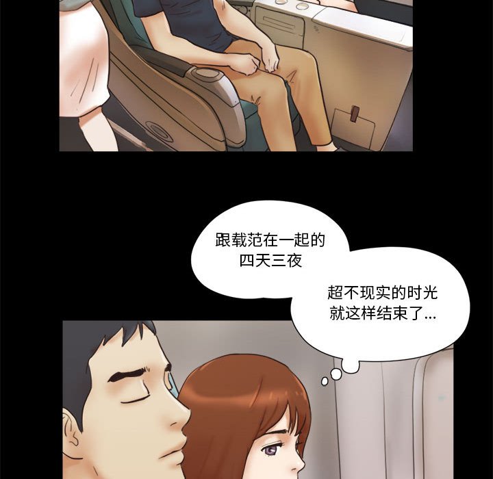 偶遇陷阱 第23章 第70页
