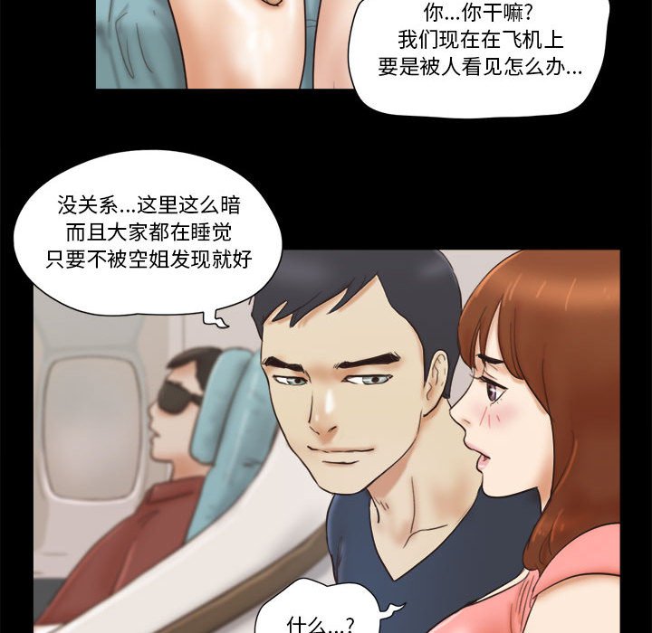 偶遇陷阱 第23章 第60页