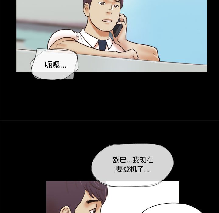 偶遇陷阱 第23章 第65页