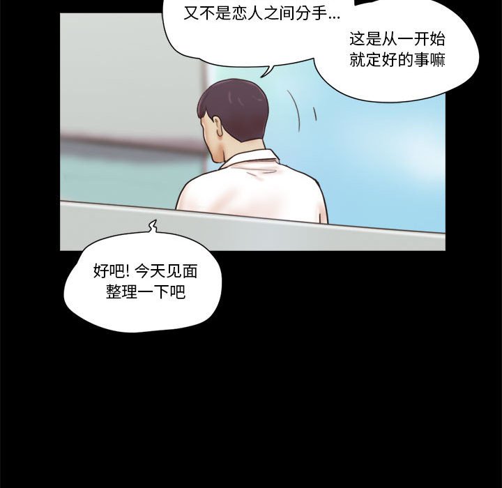 偶遇陷阱 第23章 第68页