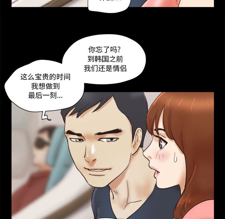偶遇陷阱 第23章 第76页