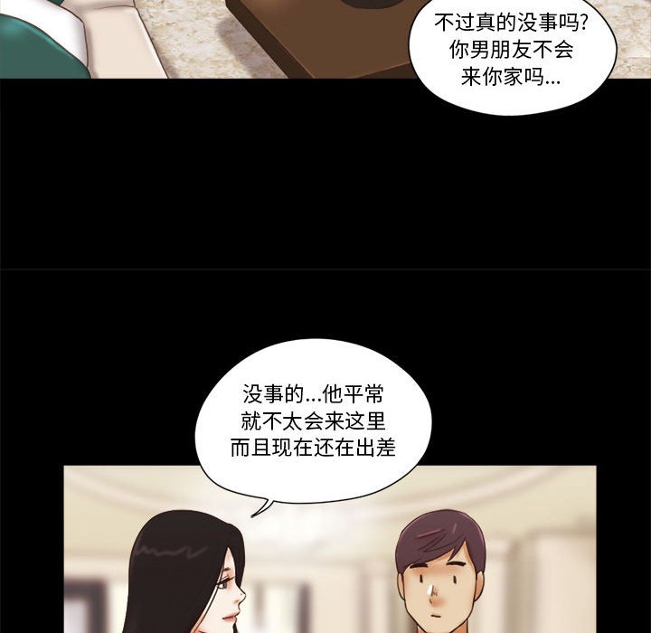 偶遇陷阱 第24章 第44页