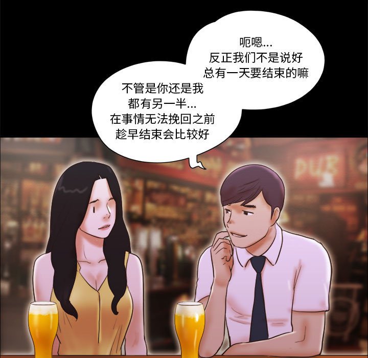 偶遇陷阱 第24章 第34页