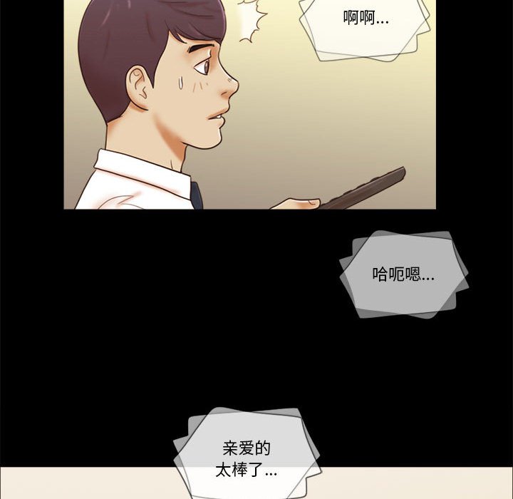 偶遇陷阱 第24章 第55页