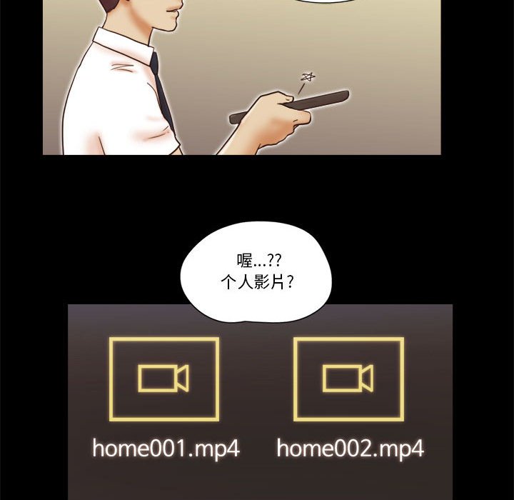 偶遇陷阱 第24章 第53页