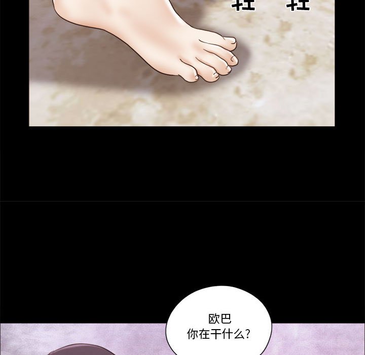 偶遇陷阱 第24章 第37页