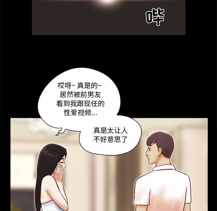 偶遇陷阱 第24章 第68页