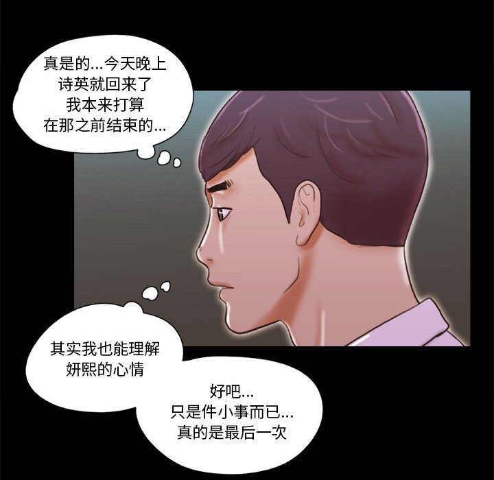偶遇陷阱 第24章 第40页