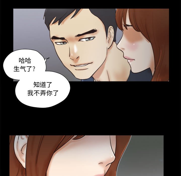 偶遇陷阱 第24章 第29页