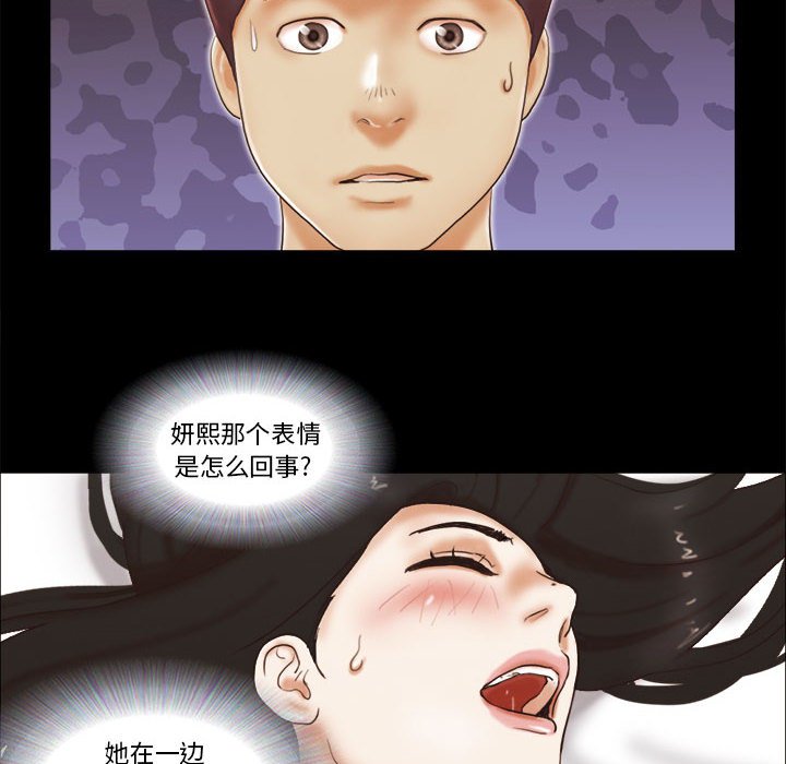 偶遇陷阱 第24章 第54页