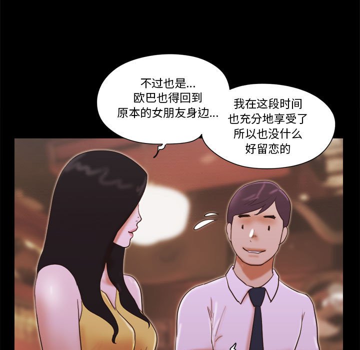 偶遇陷阱 第24章 第36页