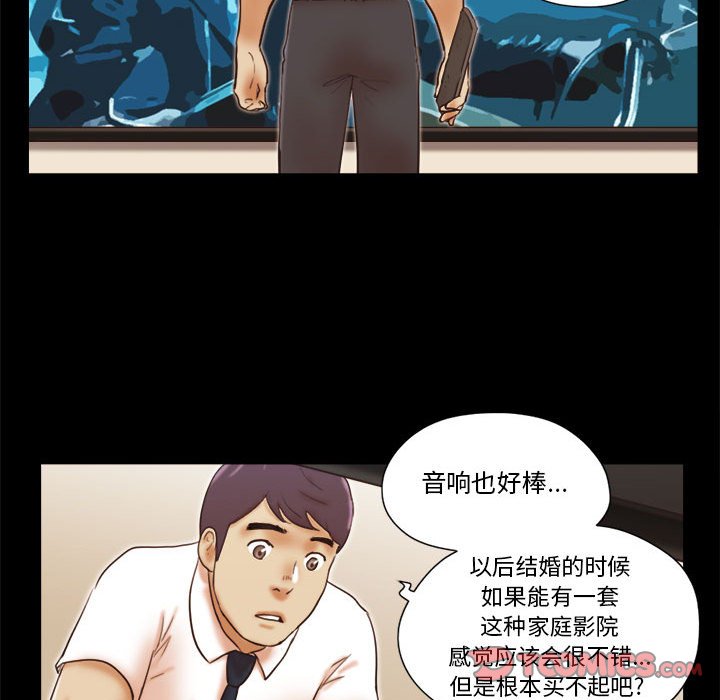 偶遇陷阱 第24章 第50页
