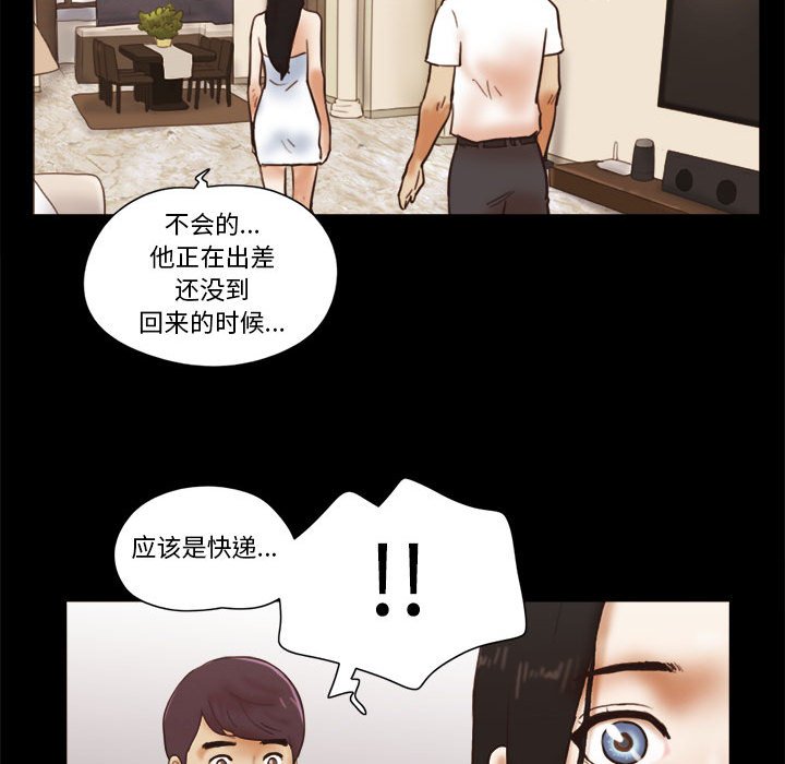 偶遇陷阱 第24章 第73页