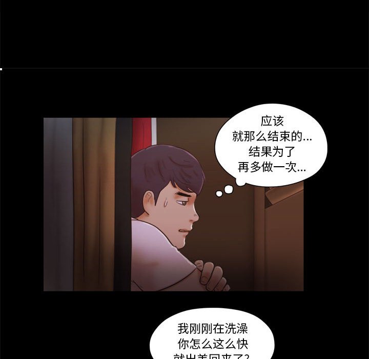 偶遇陷阱 第25章 第8页