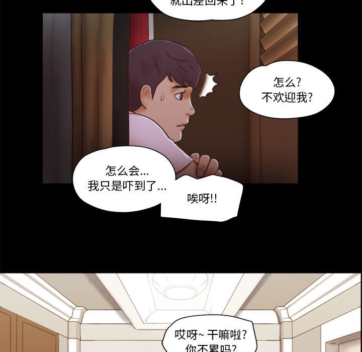 偶遇陷阱 第25章 第10页