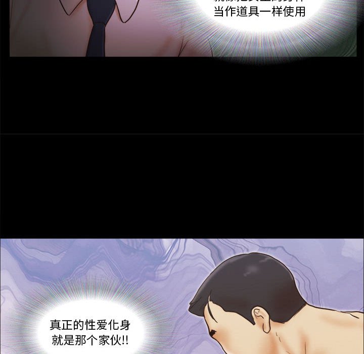偶遇陷阱 第25章 第37页