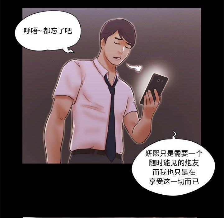 偶遇陷阱 第25章 第69页