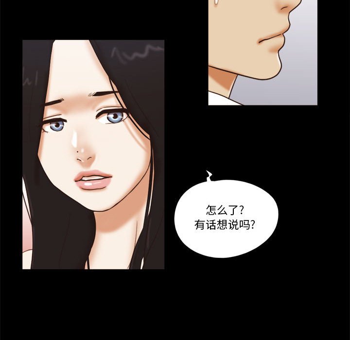 偶遇陷阱 第25章 第49页