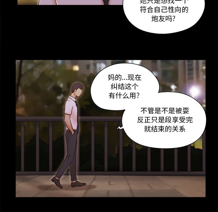 偶遇陷阱 第25章 第66页