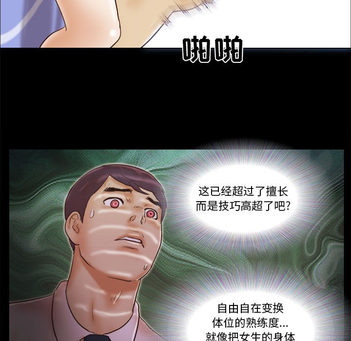 偶遇陷阱 第25章 第36页