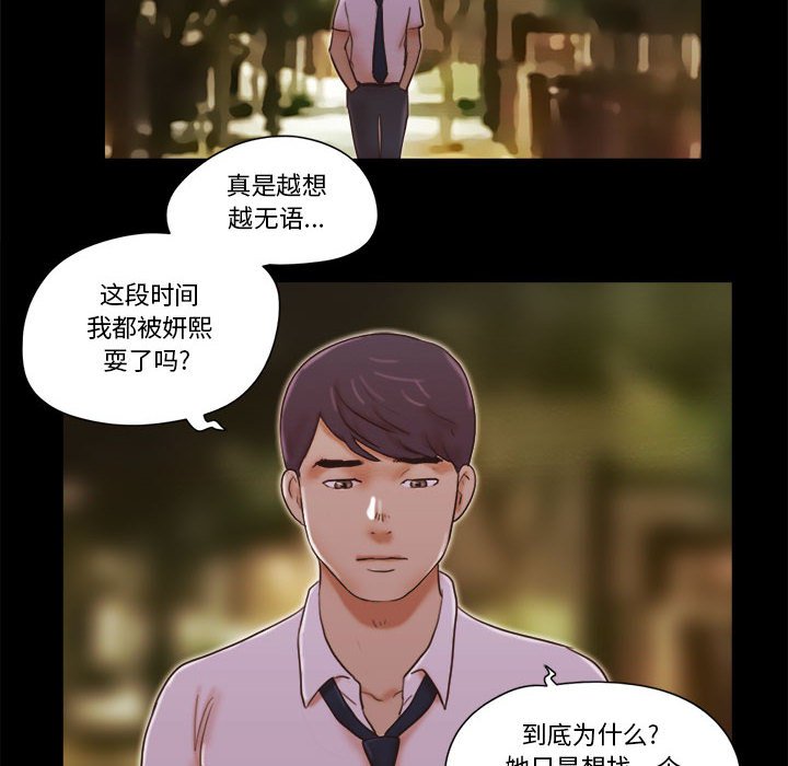 偶遇陷阱 第25章 第60页