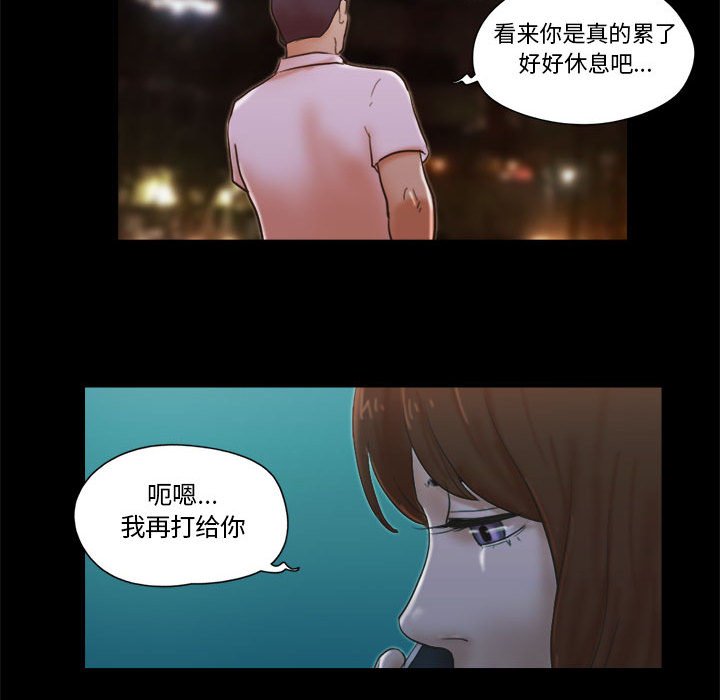 偶遇陷阱 第25章 第42页