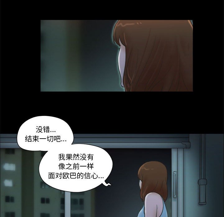 偶遇陷阱 第25章 第87页