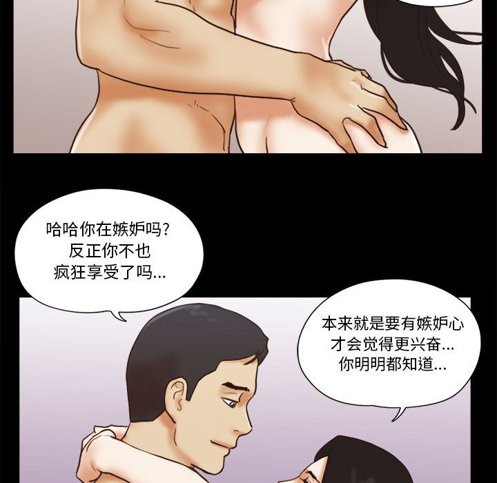 偶遇陷阱 第25章 第75页