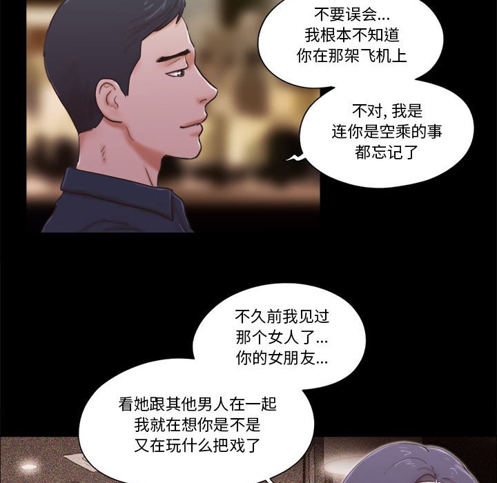 偶遇陷阱 第26章 第12页