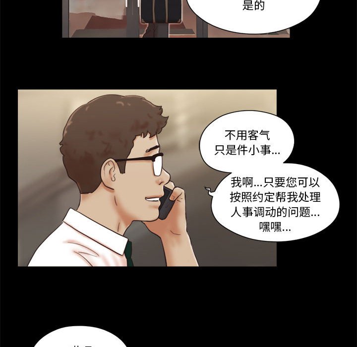 偶遇陷阱 第26章 第45页