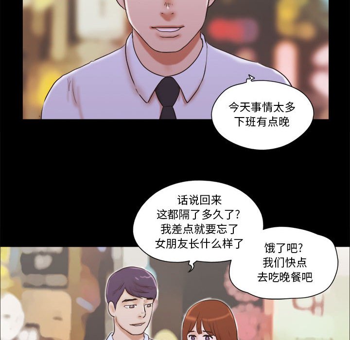 偶遇陷阱 第26章 第55页